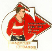 Значок Степанов